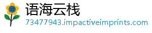 语海云栈